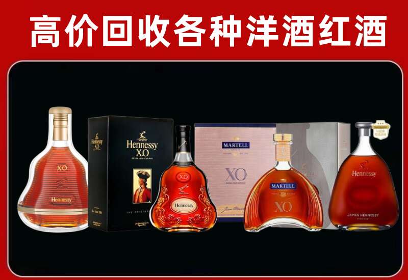 莱西回收轩尼诗